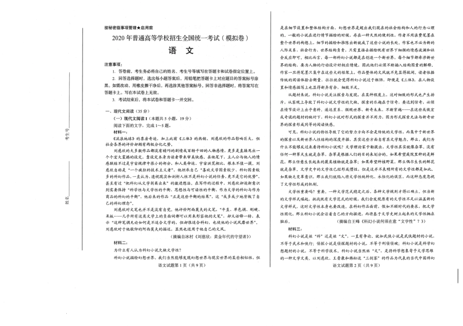 语文 山东模考.pdf_第1页