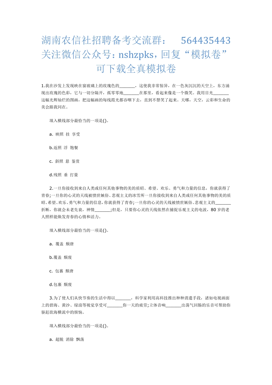 语言理解练习8.pdf_第1页