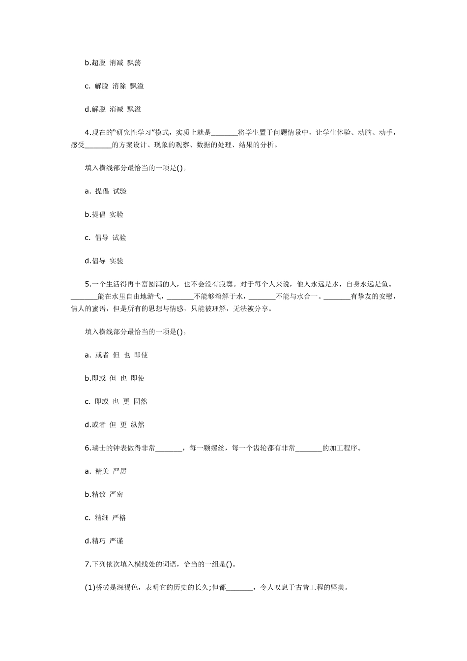 语言理解练习8.pdf_第2页