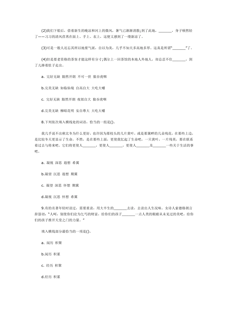 语言理解练习8.pdf_第3页