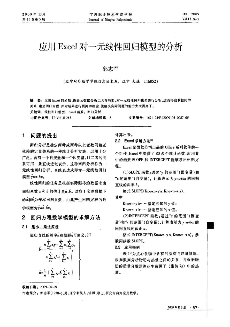 应用Excel对一元线性回归模型的分析.pdf_第1页