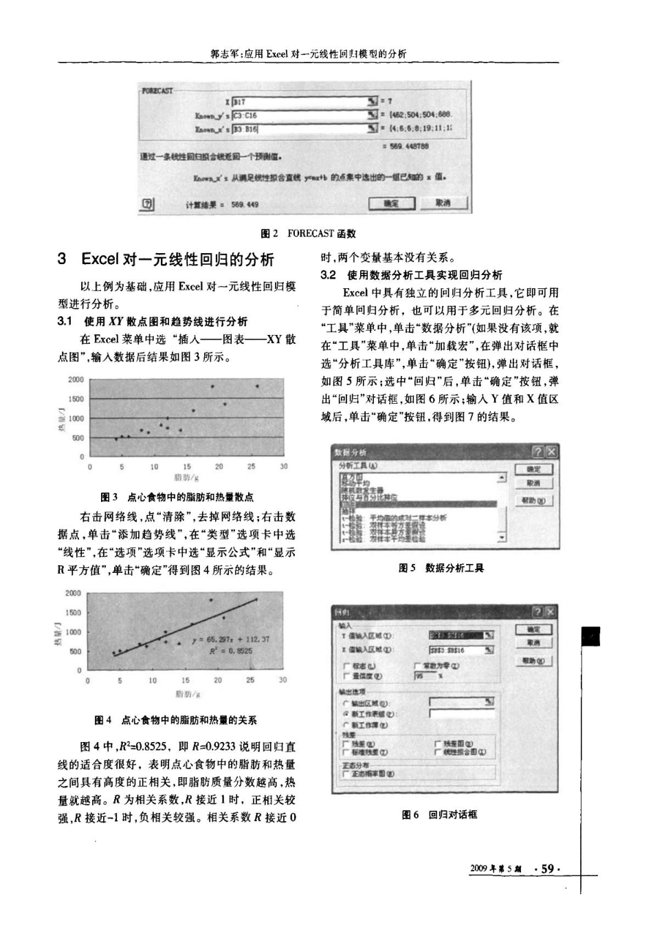 应用Excel对一元线性回归模型的分析.pdf_第3页