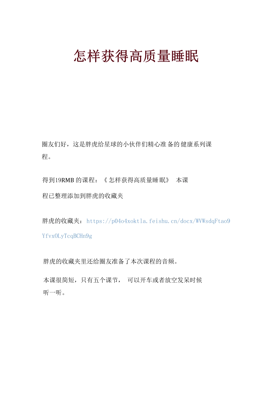 怎样获得高质量睡眠_nowatermark.pdf_第1页