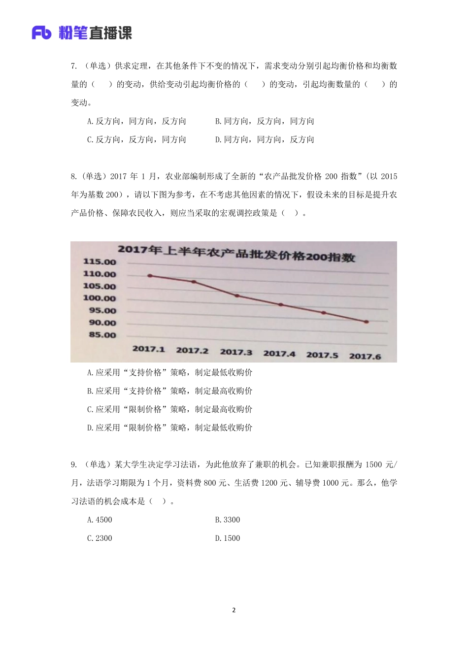 真题演练-经济金融.pdf_第3页