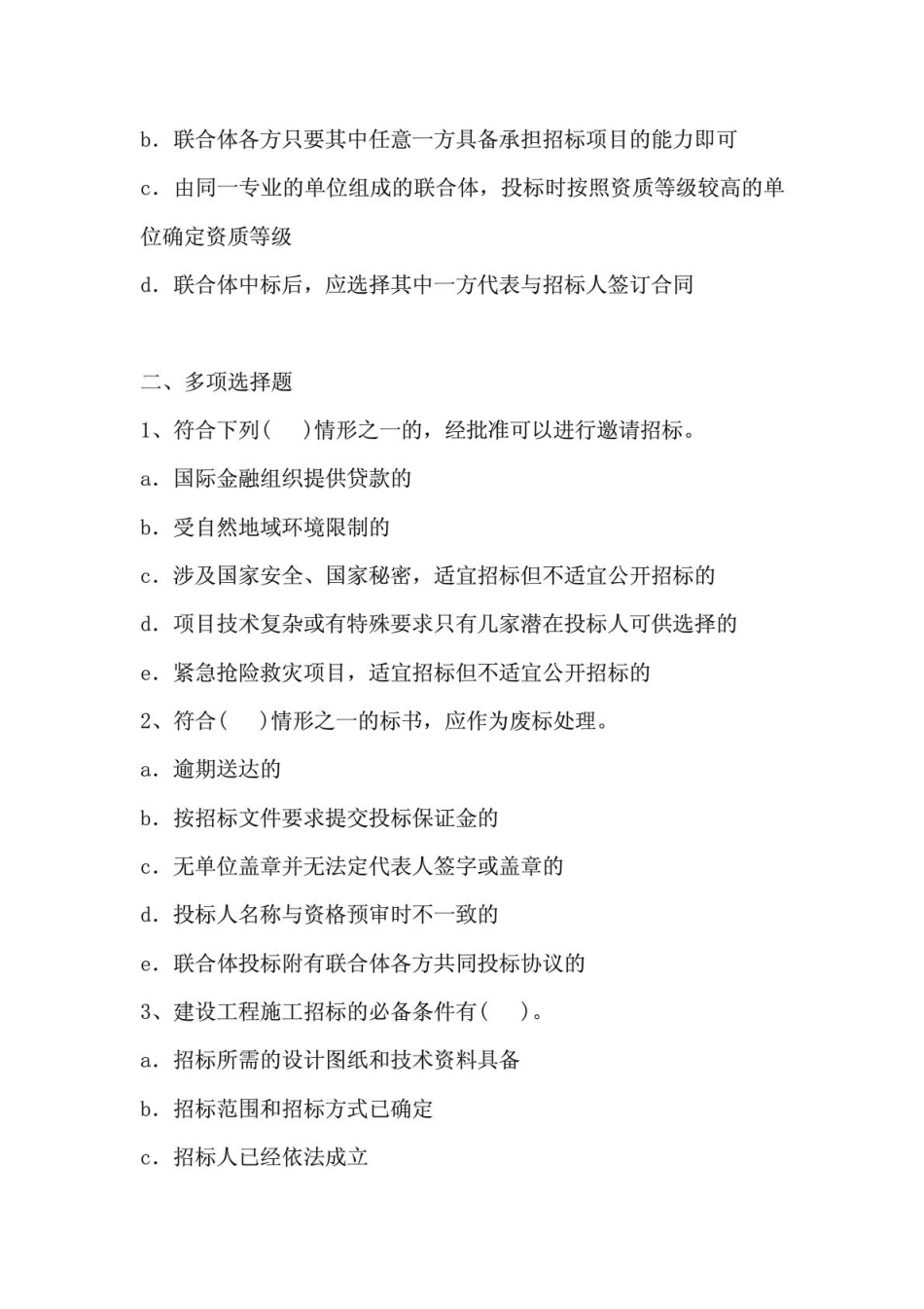 招投标法习题及答案.pdf_第2页