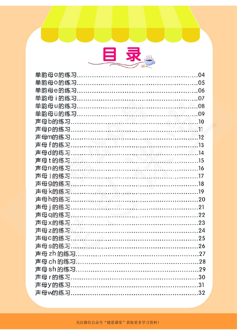 幼儿拼音学习课程：拼音练习册①.pdf_第3页