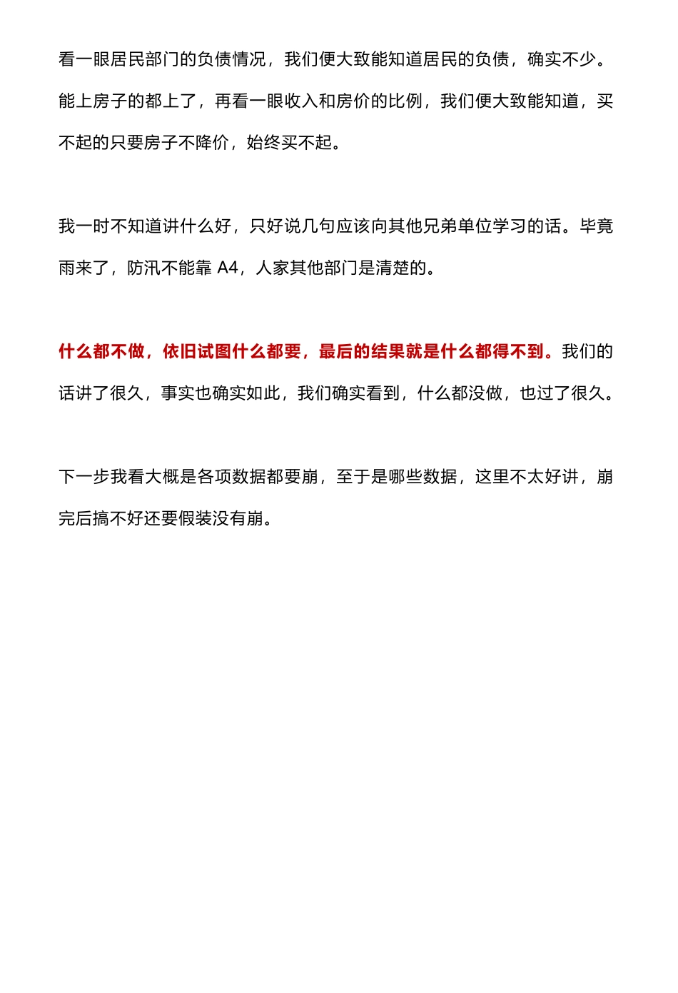 只刺激消费不增加收入枉然啊！_nowatermark.pdf_第2页