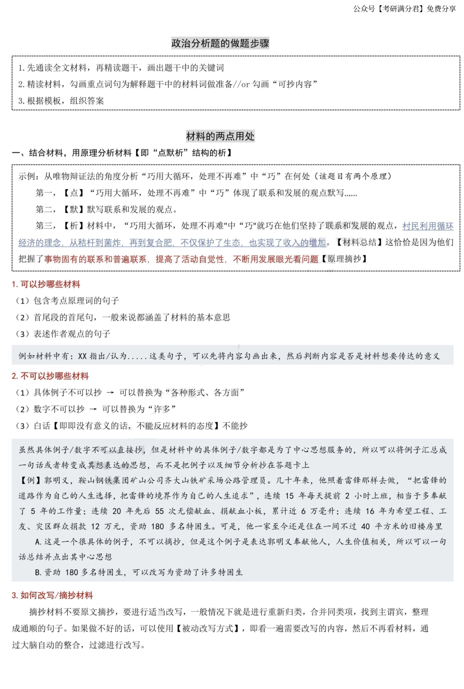 政治大题抄材料技巧【公众号：考研满分君】免费分享.pdf_第1页