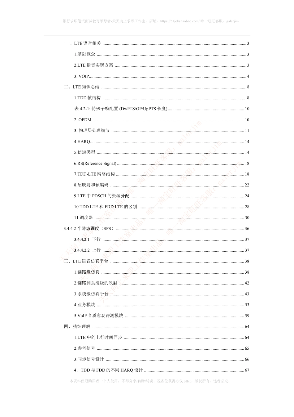 知识点之--（通信类）LTE基础知识.pdf_第1页