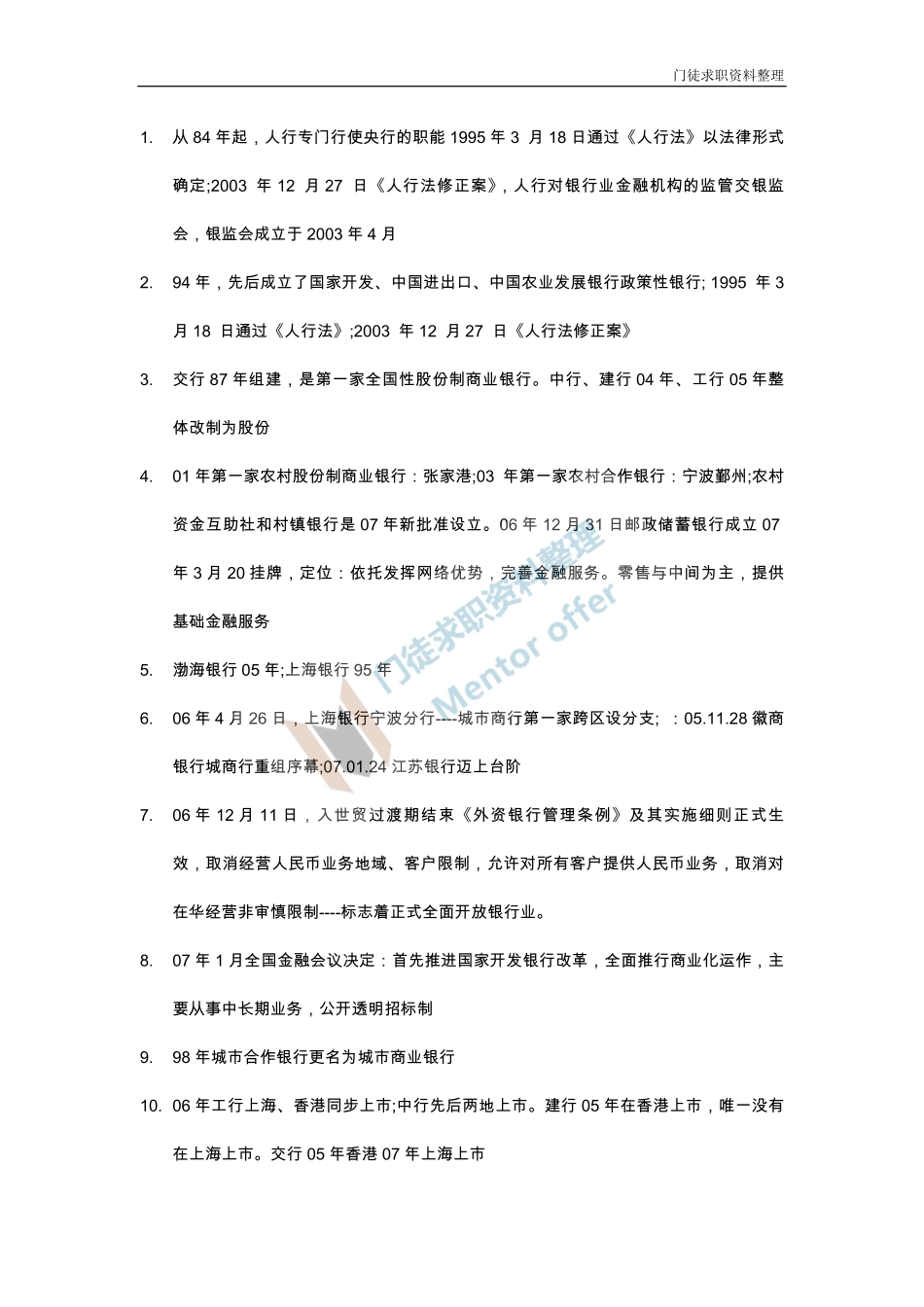 银行从业资格(公共基础)知识点.pdf_第1页