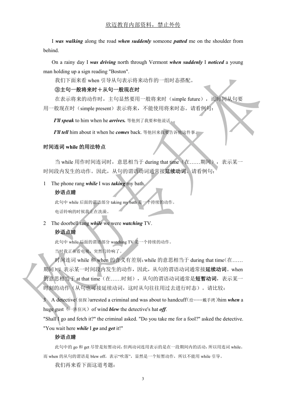英语重难点：状语从句的副本.pdf_第3页