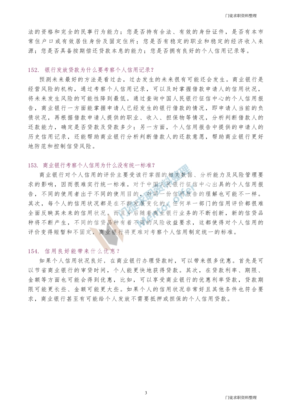 征信相关金融常识！！！.pdf_第3页