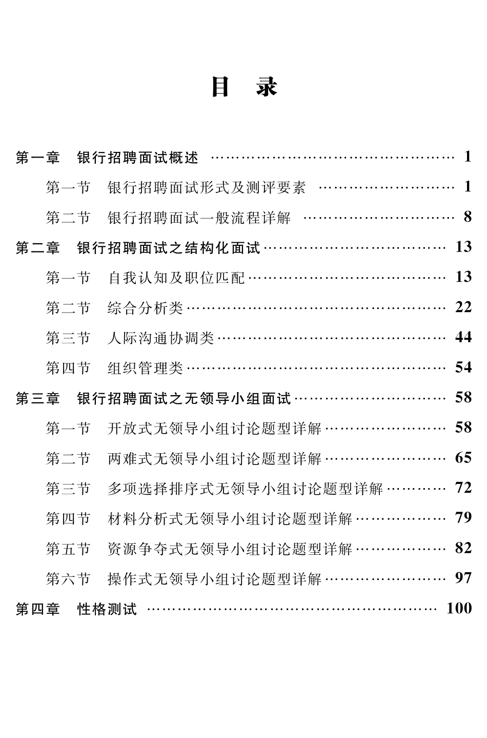 银行面试备考攻略.pdf_第2页