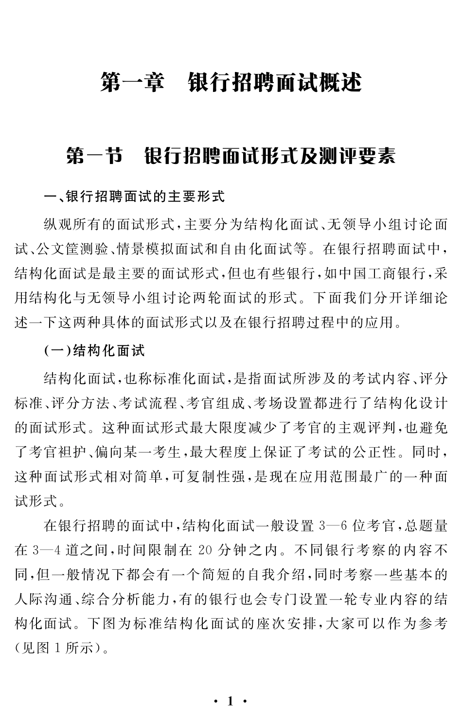 银行面试备考攻略.pdf_第3页