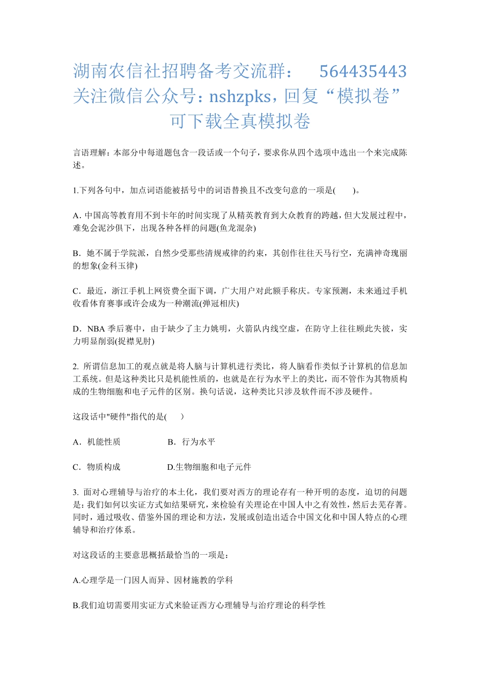 语言理解练习2.pdf_第1页