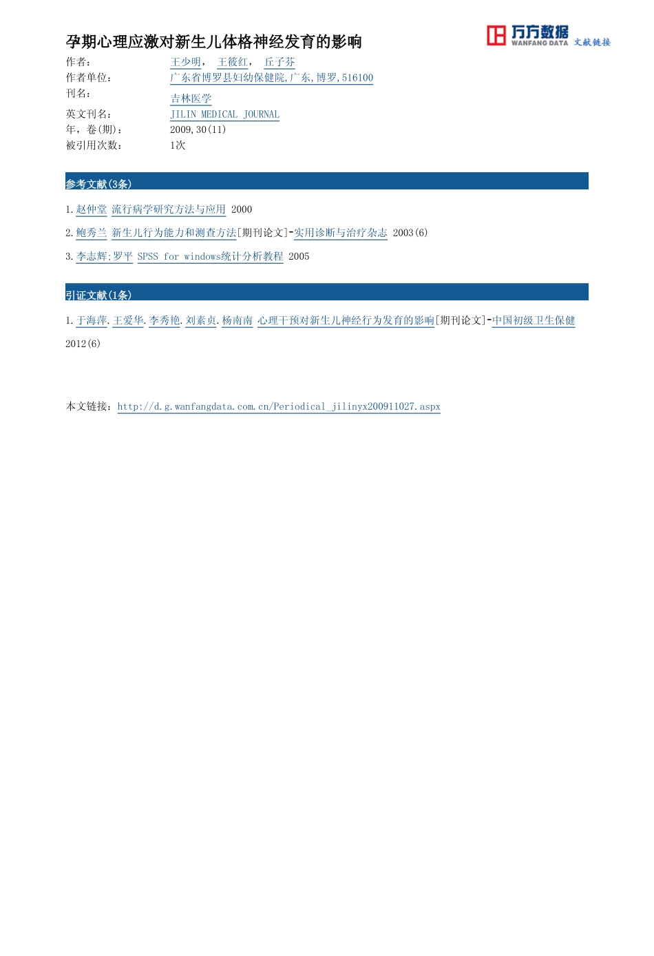 孕期心理应激对新生儿体格神经发育的影响.pdf_第3页