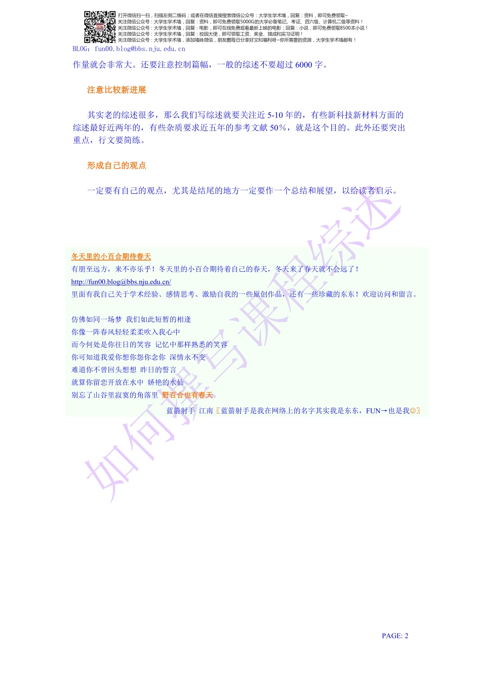 1研究生必读→如何撰写课程综述.pdf_第2页
