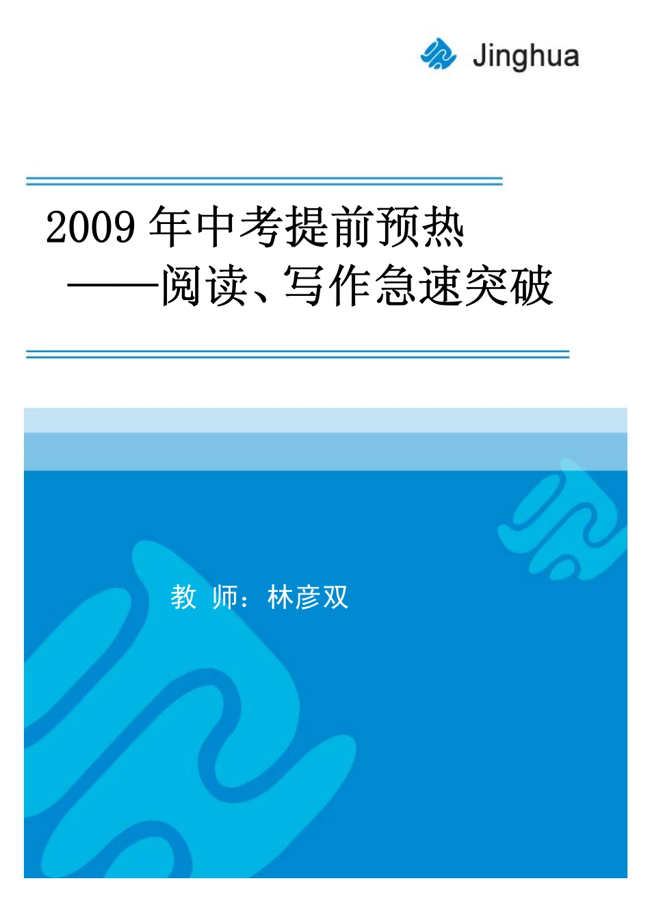 1整体把握文本内容 理清文章层次结构.pdf_第1页