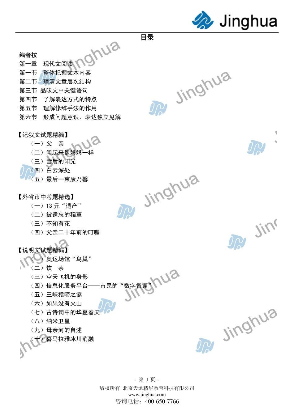 1整体把握文本内容 理清文章层次结构.pdf_第2页