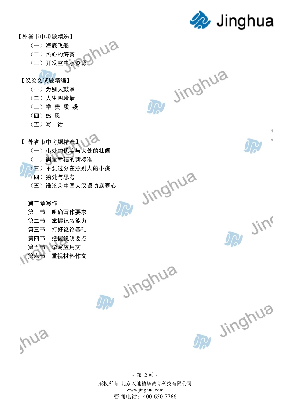 1整体把握文本内容 理清文章层次结构.pdf_第3页
