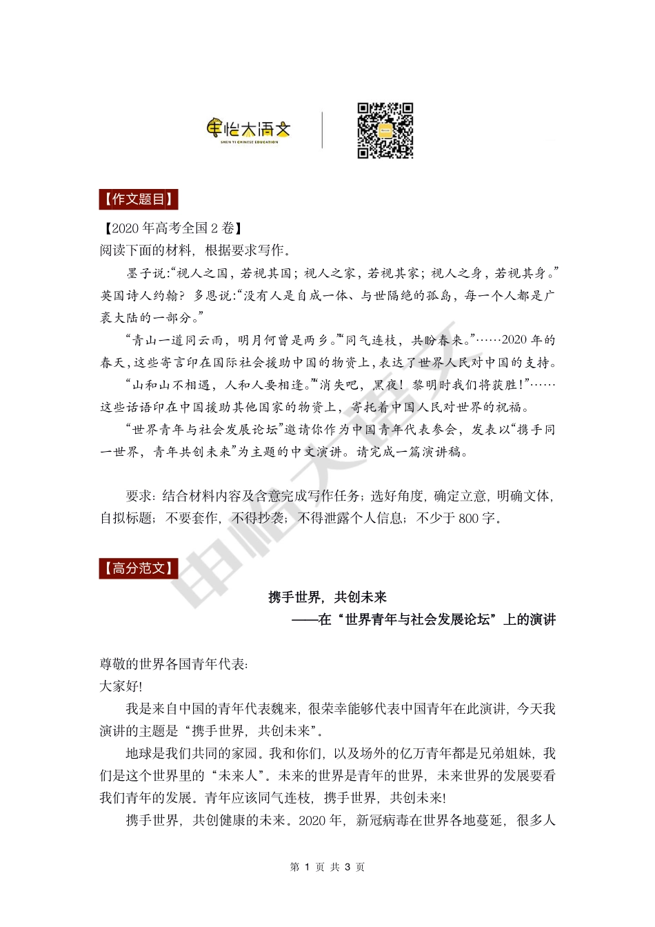 02 【高分作文+时评范文】一体化.pdf_第1页