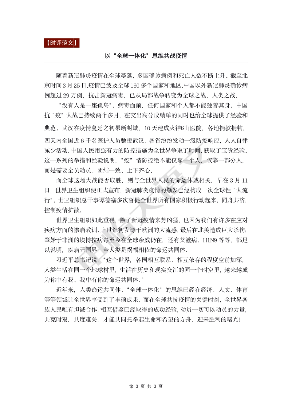 02 【高分作文+时评范文】一体化.pdf_第3页