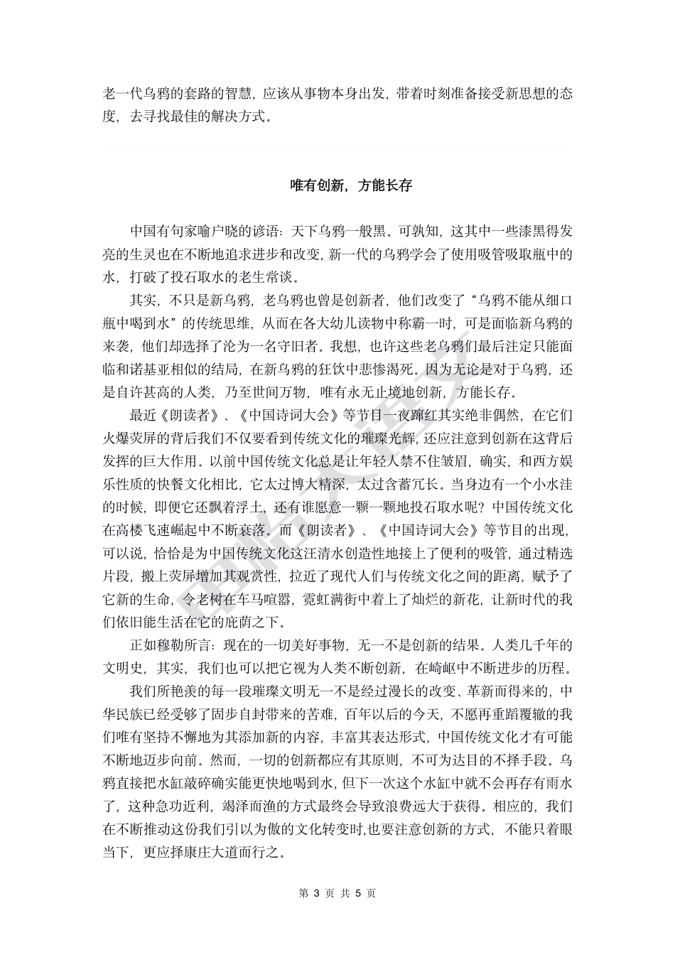 04 【高分作文+时评范文】创新.pdf_第3页