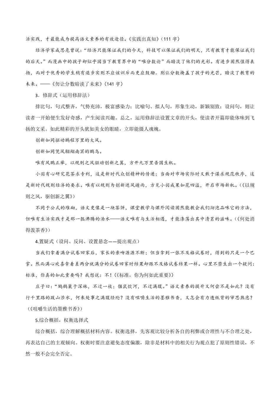 06 议论文的开头和结尾-2022年高考作文议论文写作精讲精练_20220507155350.pdf_第3页