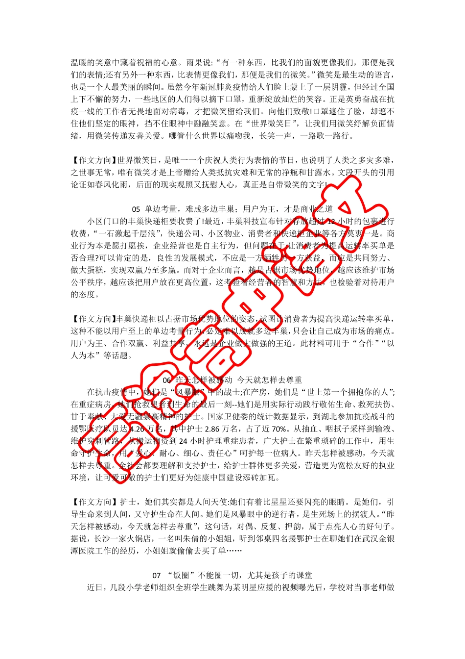 07人民日报时评精选与点评38篇35.pdf_第2页