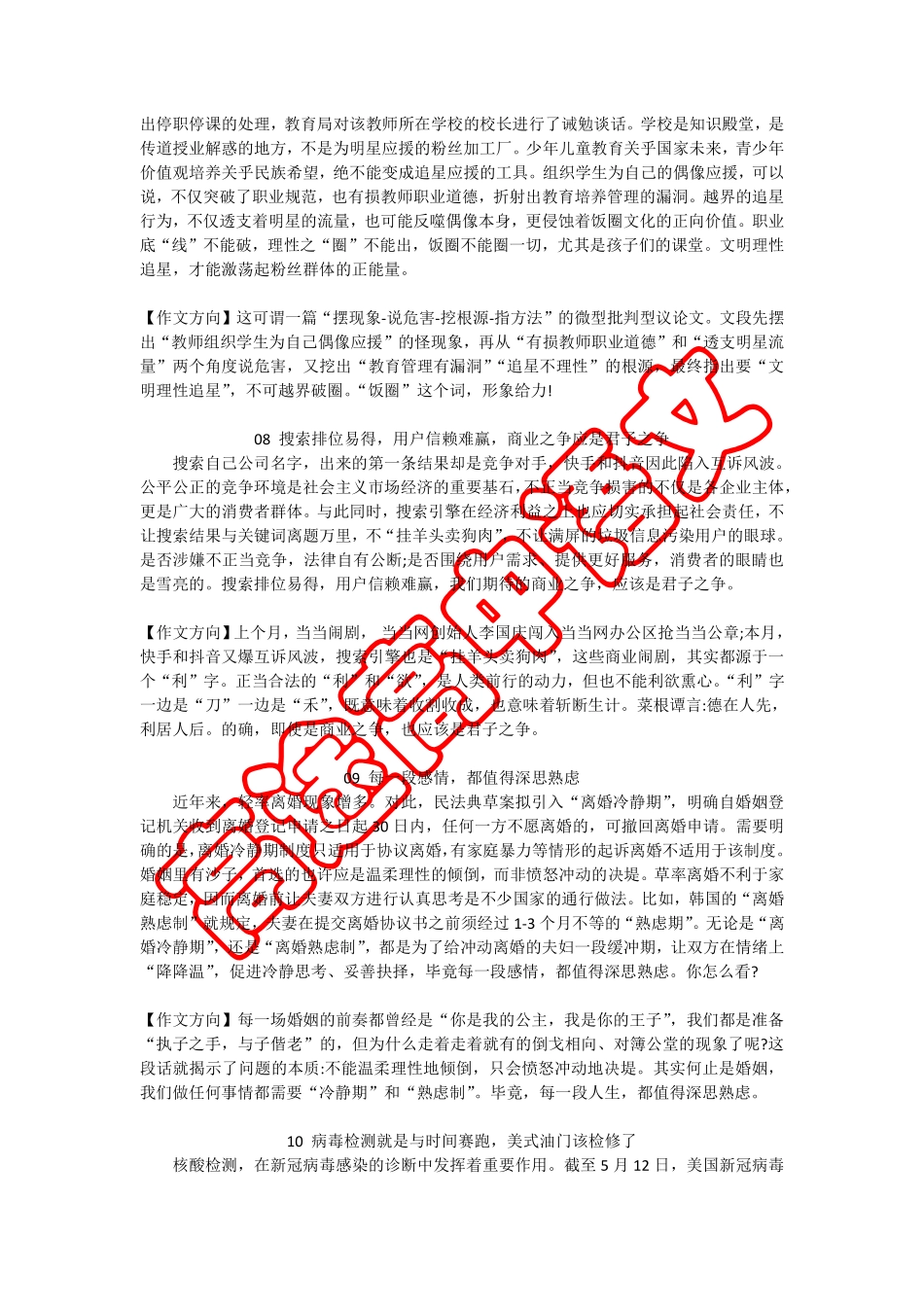 07人民日报时评精选与点评38篇35.pdf_第3页