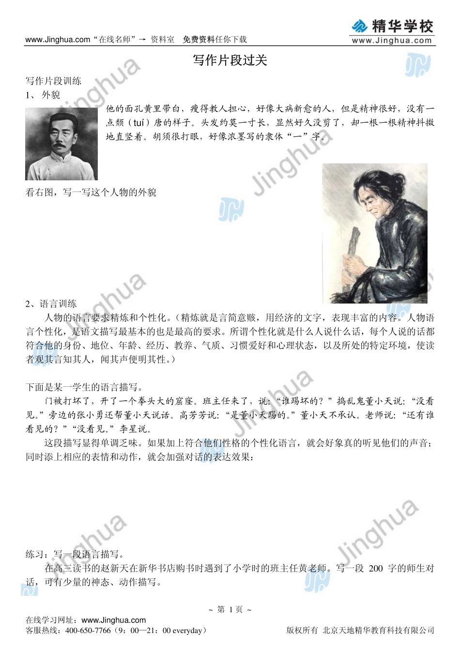 7写作片段过关.pdf_第2页