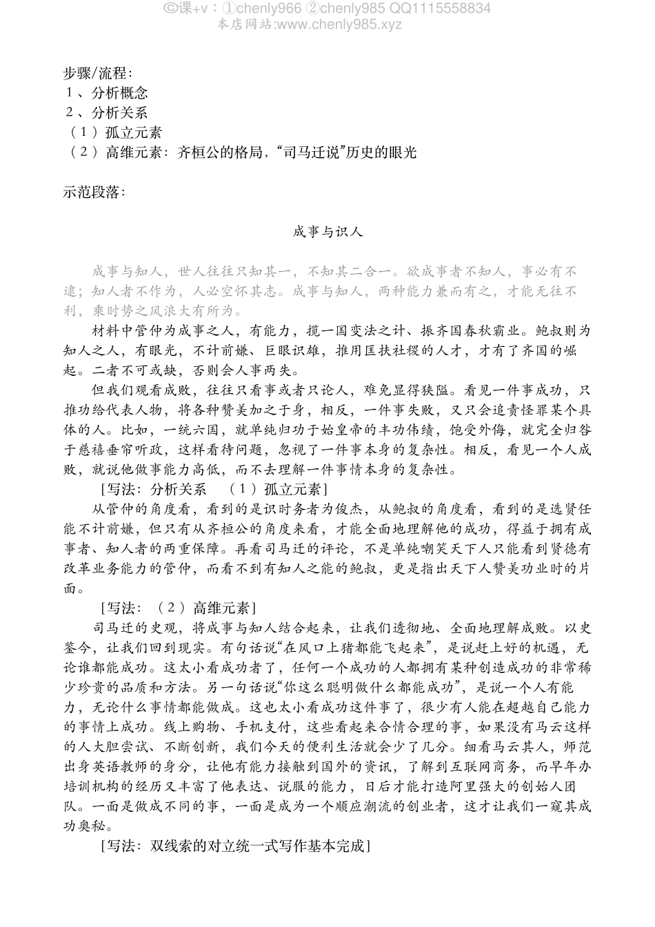 10 练习班第十课 【微信公众号：wkgx985 免费获取】.pdf_第1页