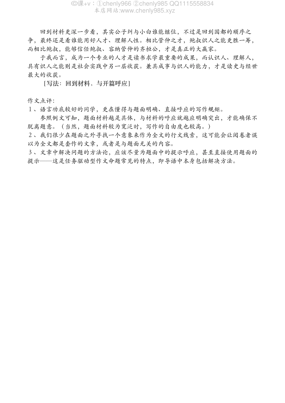 10 练习班第十课 【微信公众号：wkgx985 免费获取】.pdf_第2页