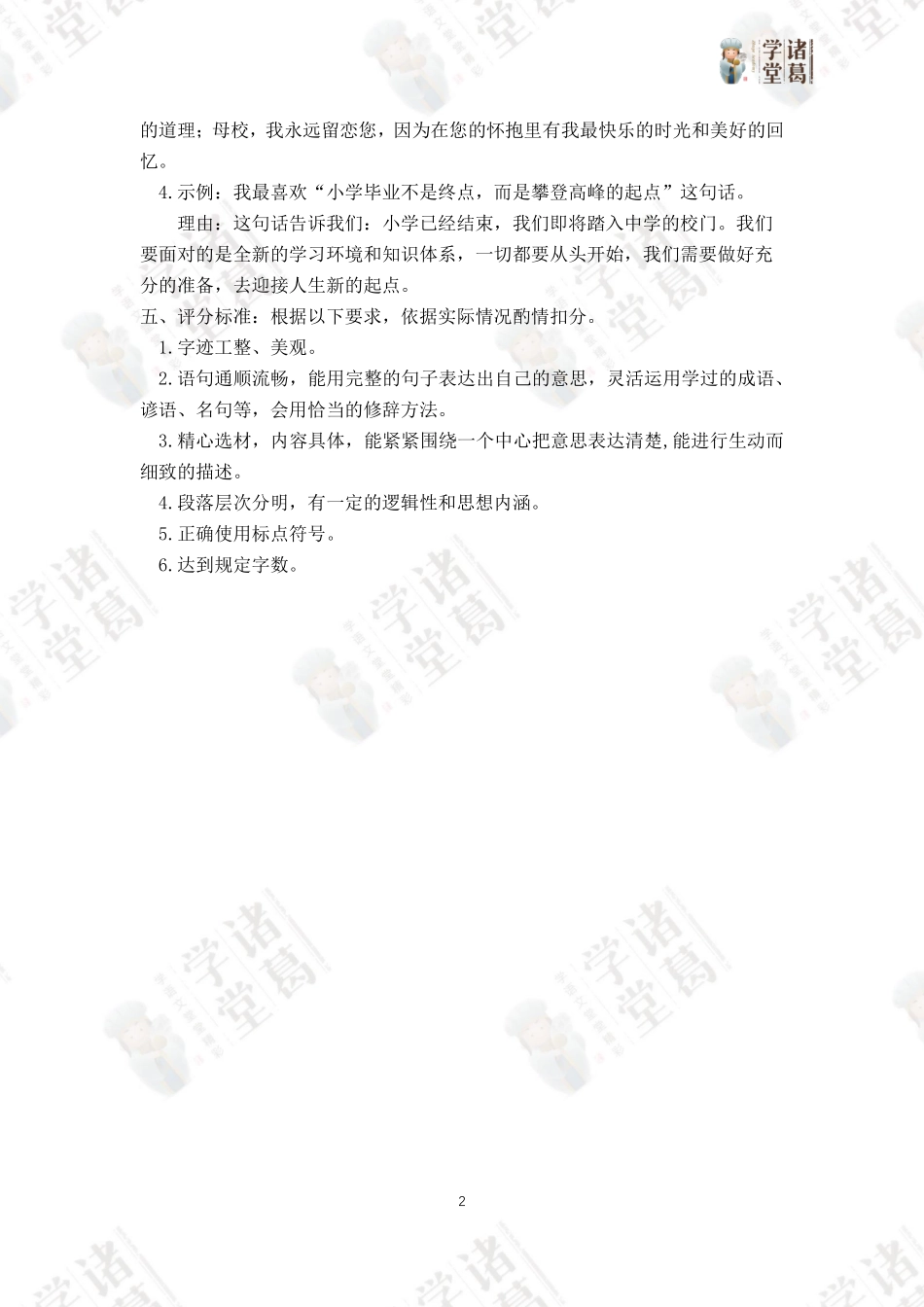 6.六年级语文（下）第六单元测试卷参考答案.pdf_第2页