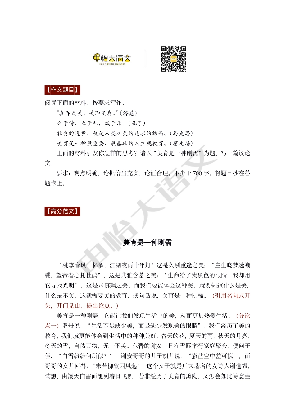 03 【高分作文+时评范文】美育.pdf_第1页