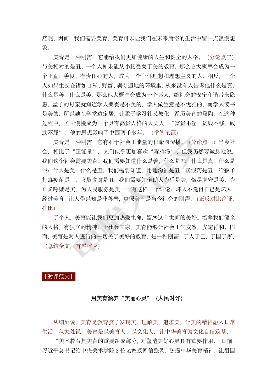 03 【高分作文+时评范文】美育.pdf_第2页