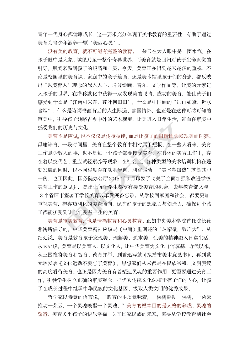 03 【高分作文+时评范文】美育.pdf_第3页