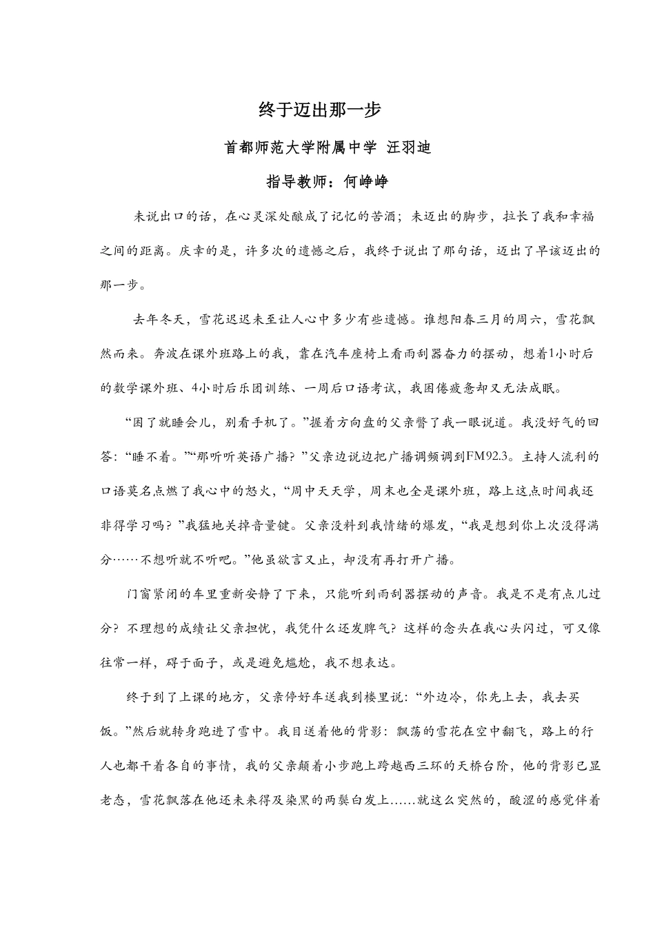 2.《终于迈出那一步》（jiaoyupan.com教育盘）.pdf_第1页