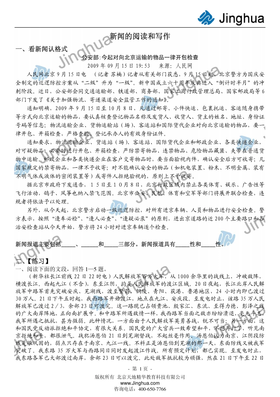 3新闻的写作和阅读方法.pdf_第2页