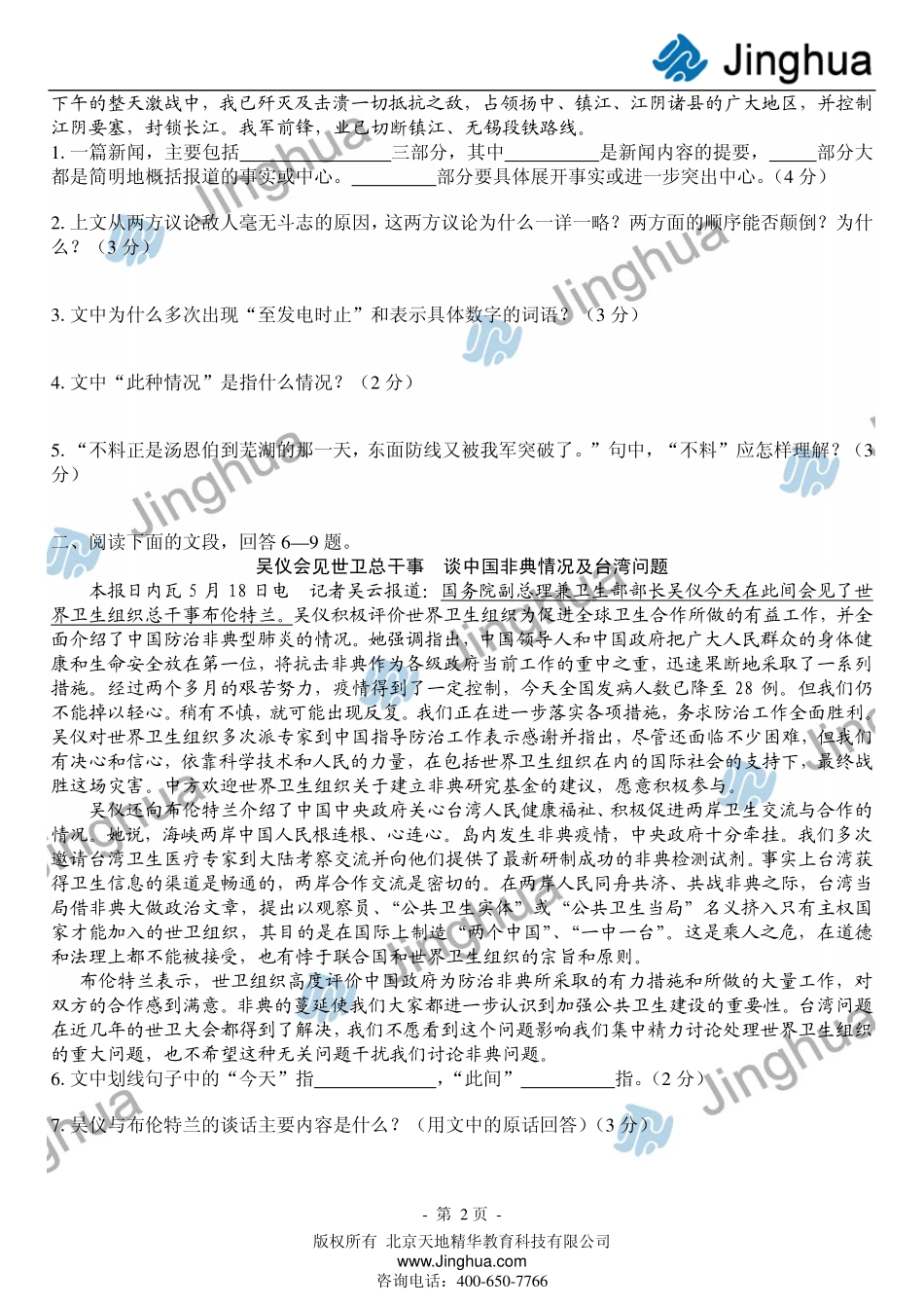 3新闻的写作和阅读方法.pdf_第3页