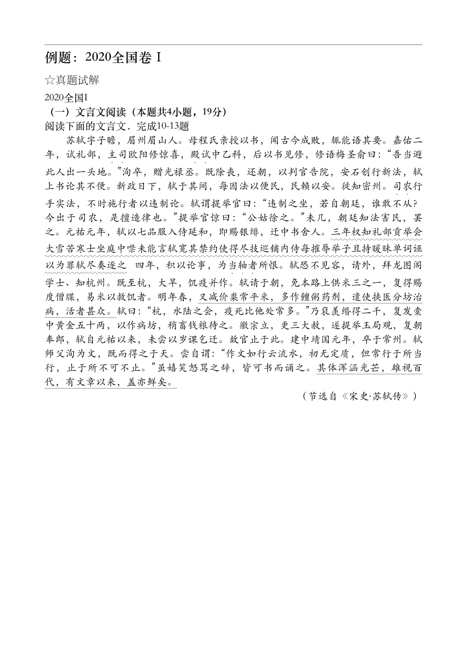 4.2020秋季第4课 理解全篇一节课看懂文言文的基本叙事 【微信公众号：wkgx985 免费获取】.pdf_第2页