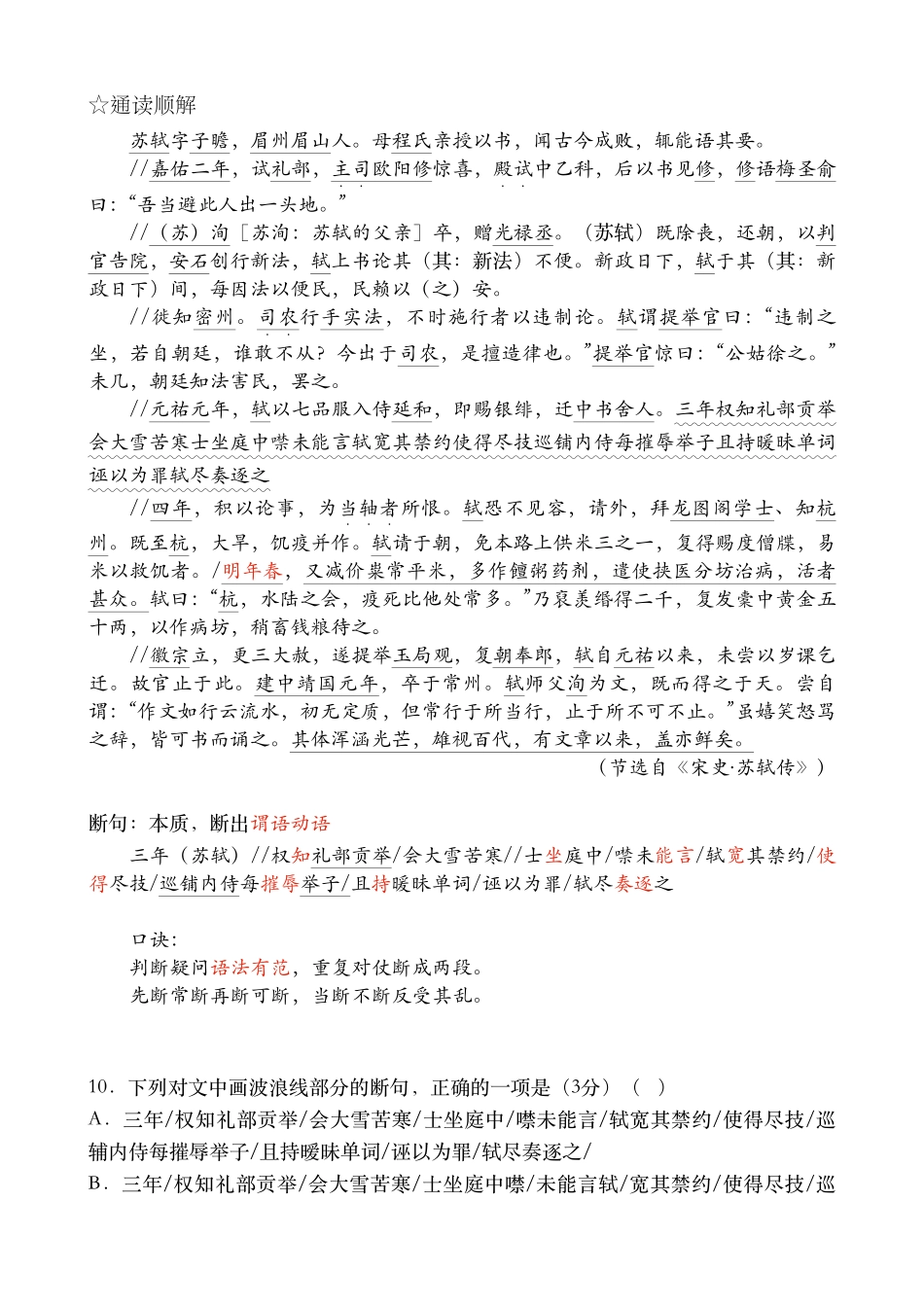 4.2020秋季第4课 理解全篇一节课看懂文言文的基本叙事 【微信公众号：wkgx985 免费获取】.pdf_第3页
