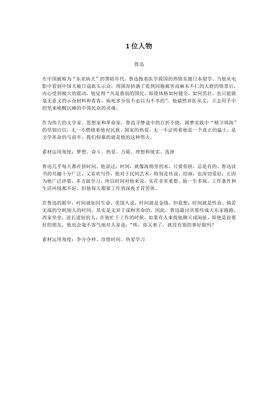 05暑期作文水平提升训练第5天.pdf_第2页