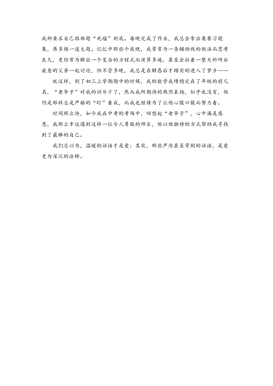17.《我的一位数学老师》（jiaoyupan.com教育盘）.pdf_第2页
