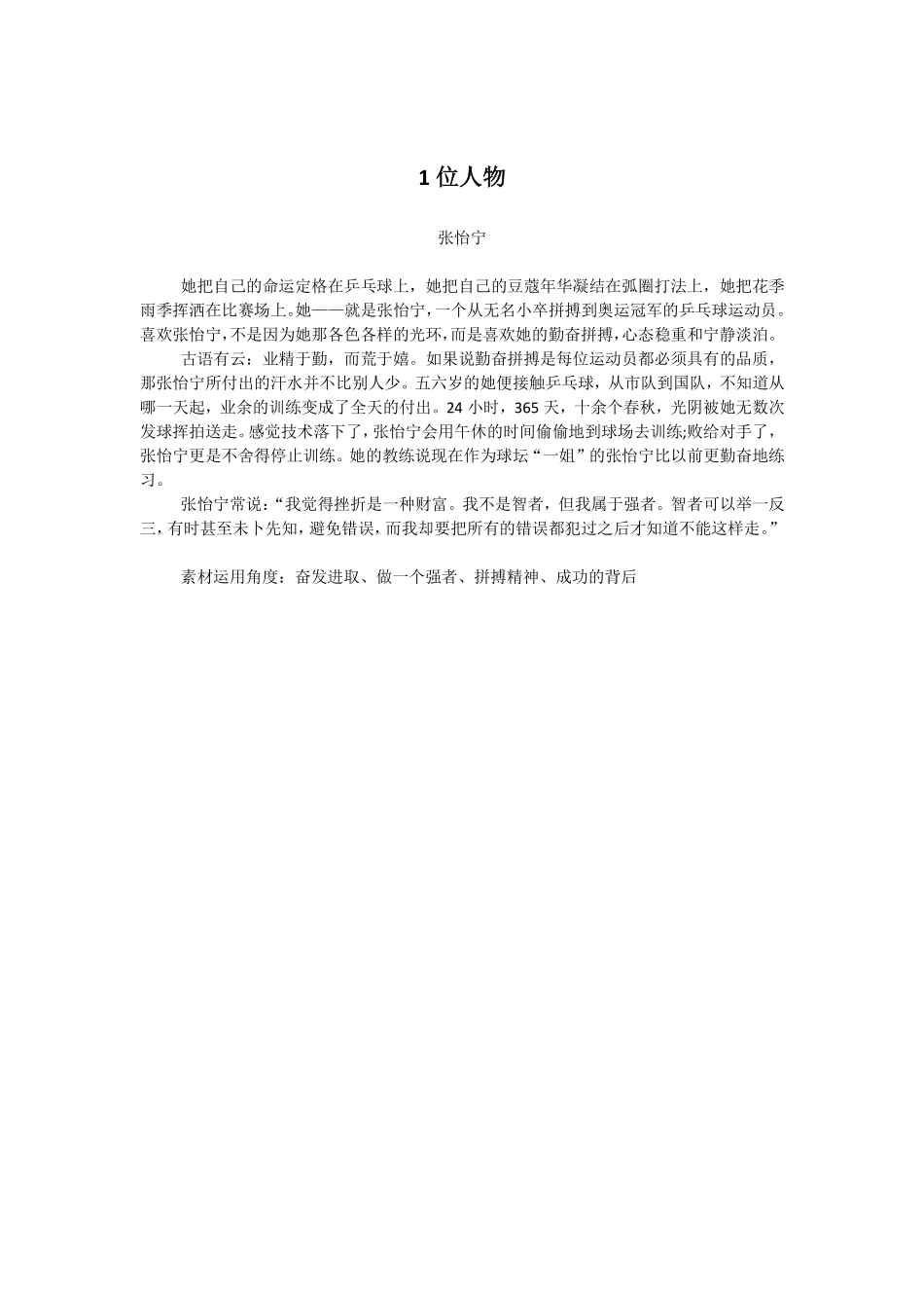 25暑期作文水平提升训练第25天.pdf_第2页