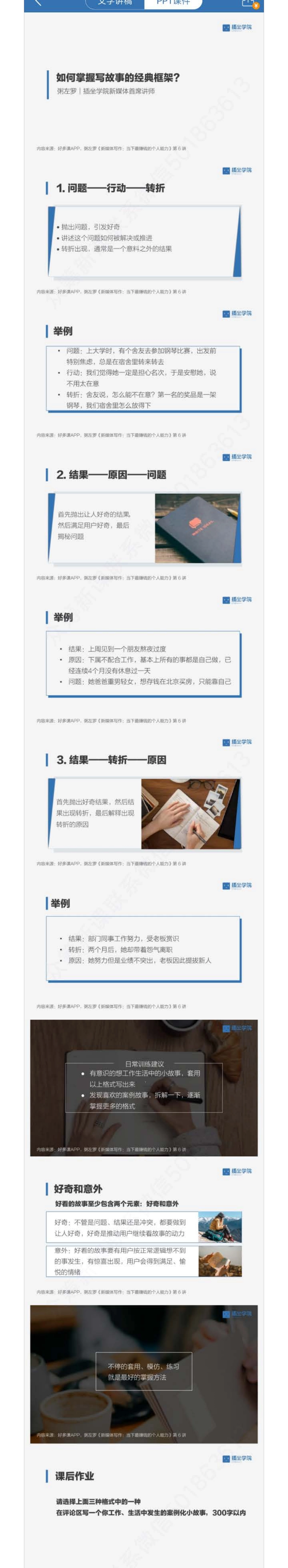07.如何掌握写故事的经典框架？.pdf_第1页