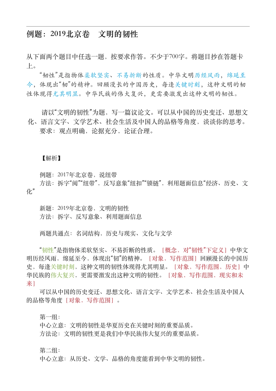 3.2020秋季第3课　文白结合、骈散结合一节课让语言工整有节奏美 【微信公众号：wkgx985 免费获取】.pdf_第1页