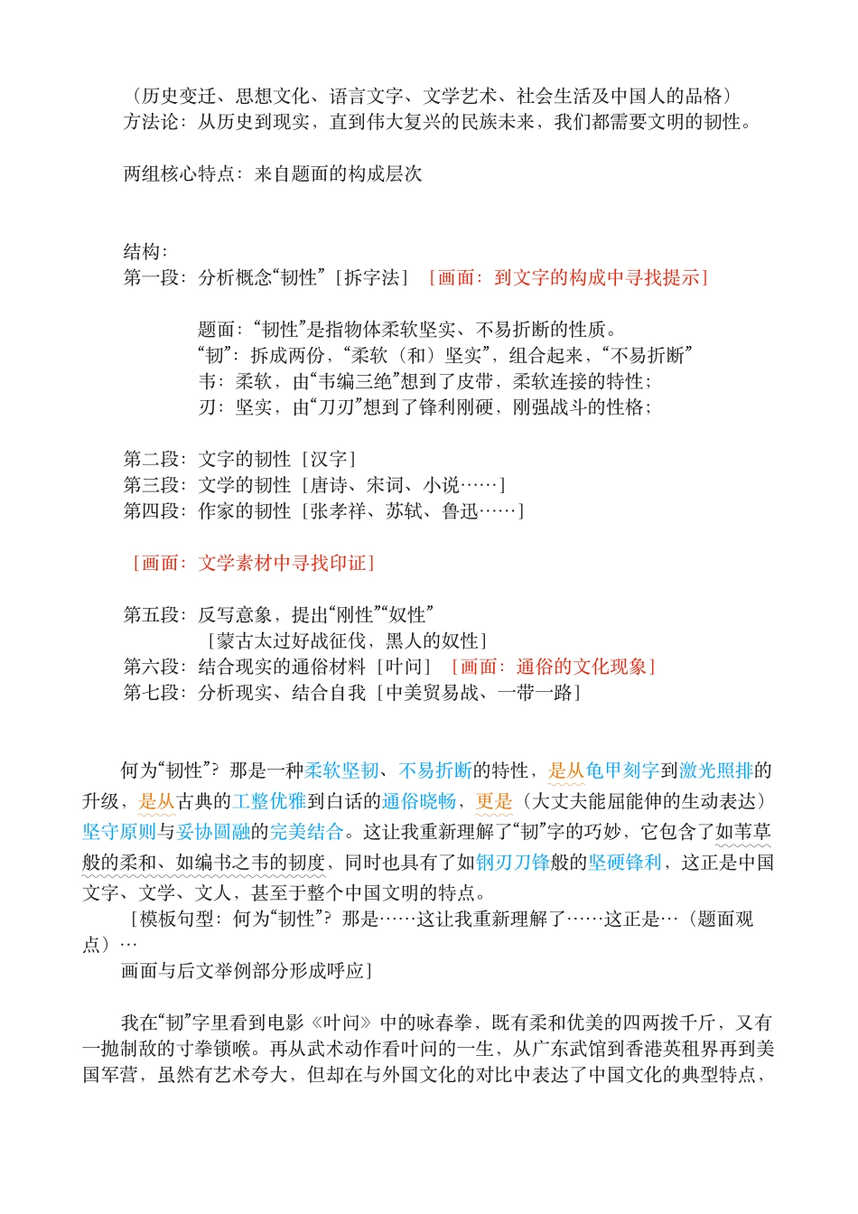 3.2020秋季第3课　文白结合、骈散结合一节课让语言工整有节奏美 【微信公众号：wkgx985 免费获取】.pdf_第2页