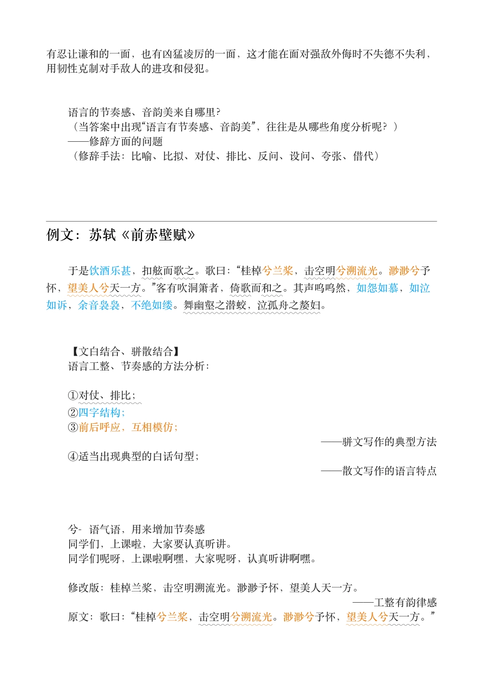 3.2020秋季第3课　文白结合、骈散结合一节课让语言工整有节奏美 【微信公众号：wkgx985 免费获取】.pdf_第3页