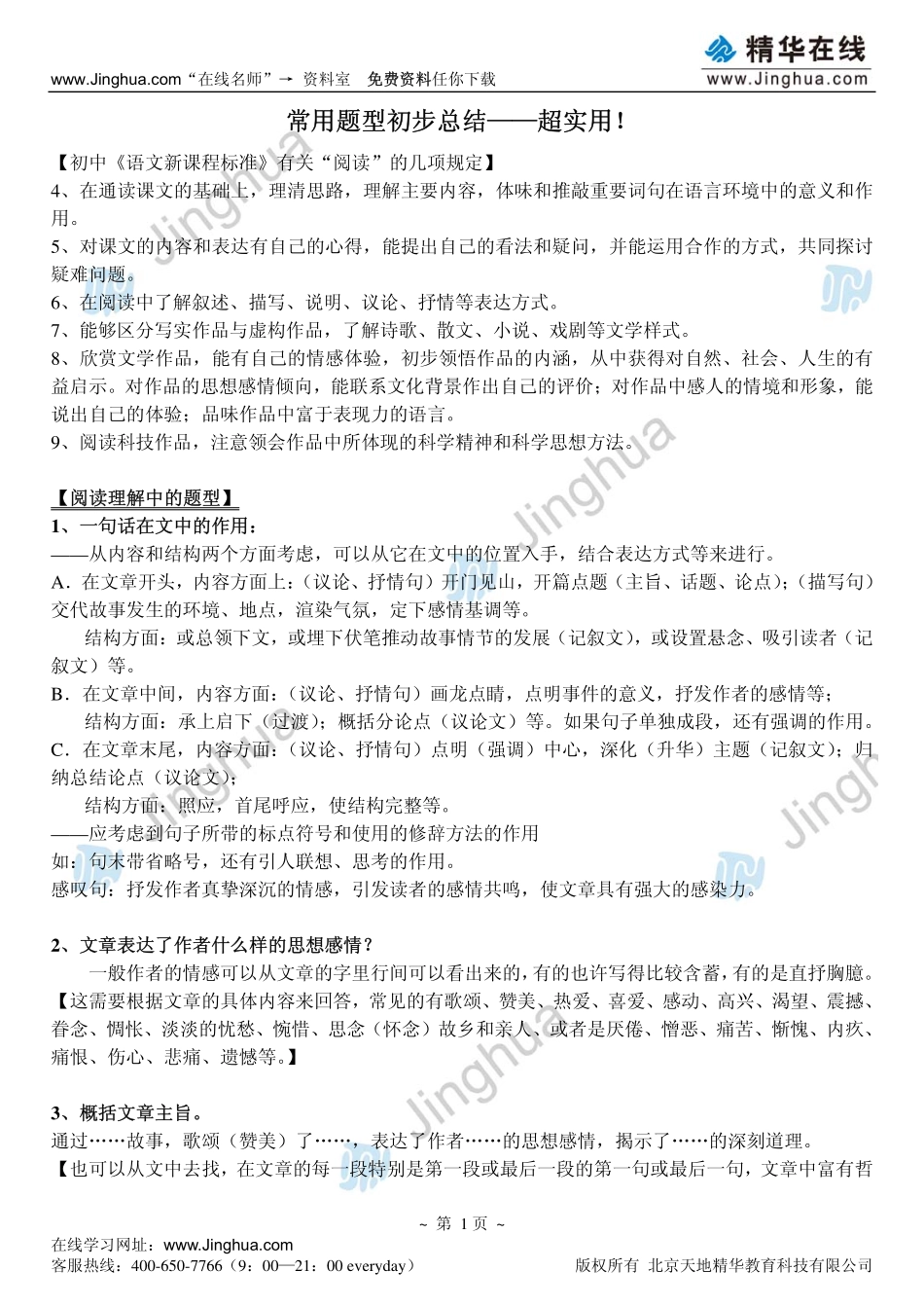 6常用题型初步总结.pdf_第2页